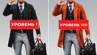 Правило №1, чтобы ВСЕГДА выглядеть стильно даже в повседневной одежде
