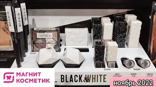 Новая коллекция косметики от Stellary Black&White в Магнит Косметик