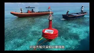 菲方船只以危险方式冲撞中国海警船，外交部：已向菲方提出严正交涉