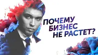 Почему бизнес не растет? | Петр Осипов Дельта Бизнес Молодость БМ