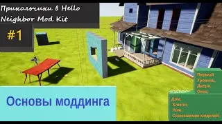 Прикольчики в Hello Neighbor Mod Kit. 
