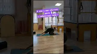 РАСТЯЖКА КРАСНОДАР #music #краснодар #растяжка #фитнес #йога #тренер