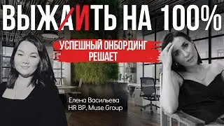 Адаптировать нельзя уволить - где ставить запятую? Почему процесс онбординга так важен?