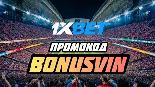 1xBet Промокод 2026 — Актуальный Промокод на Сегодня - Бонус при Регистрации Аккаунта