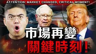 【突發】川普當選後，我們如何應對？巴菲特急賣資產，持天量現金？最新的策略是什麼？千萬注意 個股更新！手上的錢怎麼辦！
