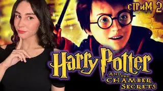 ФИНАЛ ГАРРИ ПОТТЕР И ТАЙНАЯ КОМНАТА ИГРАЮ ВПЕРВЫЕ (2002) | Линда играет в HARRY POTTER | Стрим 2