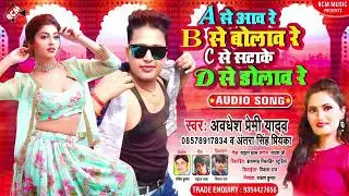 अवधेश प्रेमी यादव व अंतरा सिंह प्रियंका नया सांग  A स ेआव र ेB स ेबोलाव र ेC स ेसटाक ेD स ेड360p