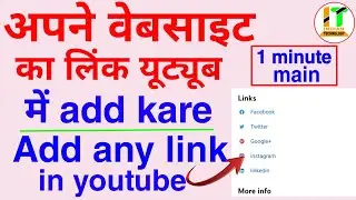 How To Add Social Media Links In Youtube Channel || Add Any Social Media Links