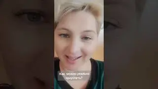 С большой гарантией  преуспеешь #бизнес  #новыенавыки