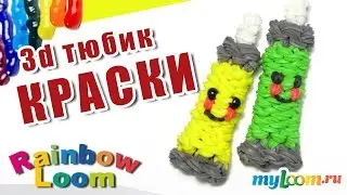 A fun Rainbow Loom Bands TUBE OF PAINT. Lesson 388 | Paint Tube Rainbow