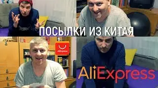 ПРИКОЛЬНЫЕ ТОВАРЫ с Aliexpress / ОТКРЫВАЛКА # 1