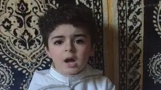 تلاوة رائعة سورة القدر  من الطفل المغربي قصي