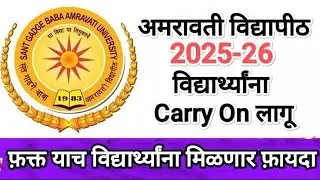 Amravati University Carry On 2025 🔔 Sant Gadge Baba Amravati university Carry On 🎯 Carry On 2025