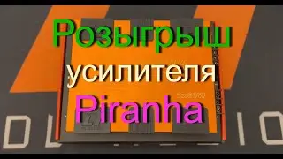 DL Audio Piranha 2.60 (Обзор + тест)