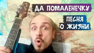 Песня про ипотеку и финансовое рабство / На злобу дня