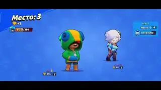 играю в бравл старс
