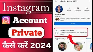 Instagram Account Private Kaise Kare | How To Make Instagram Account Private 2024