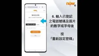 Now TV （不連機頂盒）-  重設密碼步驟