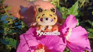 Туловище. 🐱 Леопард из бисера 💛. Амигуруми. Мастер класс.