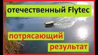 делаем отечественный Flytec, тест на воде