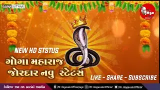 Goga status || ગોગા મહારાજ ના સ્ટેટસ || Jay Goga status || gaman santhal status || goga status 2020