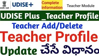 HOW TO UPDATE TEACHER PROFILE IN UDISE PLUS#TEACHER ADD/DELETE#IMPORT TEACHER IN UDISE PLUS
