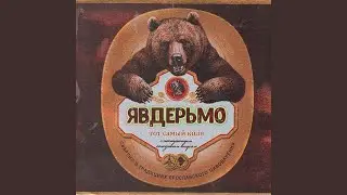Явдерьмо