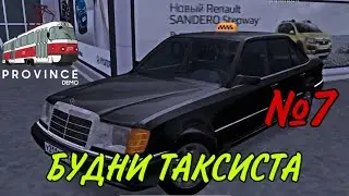 БЫСТРЫЙ ЗАРАБОТОК В ТАКСИ ‘’БУДНИ ТАКАИСТА №7’’