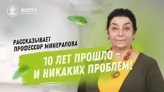 Профессор Ирина Георгиевна Минералова: о лечении в клинике ROOTT, публичности и проблемах с зубами