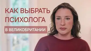 Психолог / психотерапевт / клинический психолог / психиатр. Часть 2