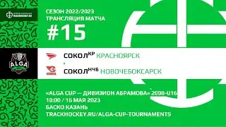 Сокол Кр – Сокол Нчб