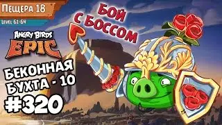 Angry Birds Epic 