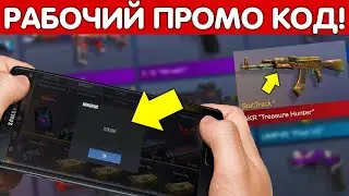НОВЫЕ РАБОЧИЕ ПРОМОКОДЫ СТАНДОФФ 2 НА 2021 ГОД - ПРОМОКОДЫ STANDOFF 2 - ПРОВЕРКА ПРОМОКОДОВ