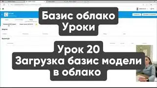Базис облако №20. Как загрузить модель из Базис мебельщика в Базис облако
