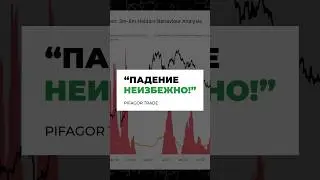 ПЕРЕЛОМНЫЙ МОМЕНТ по BTC! Чего Стоит Опасаться?