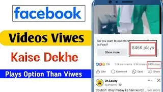 Facebook Video Views Option Not Showing||Facebook Video Views Kaise Check Kare||Facebook plays