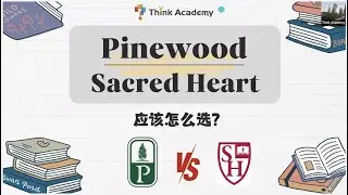 半岛私校讲座Pinewood Sacred Heart应该怎么选【中文】