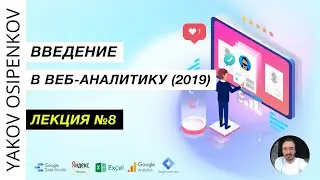 Лекция №8. Что еще нужно знать про анализ данных? (2019)