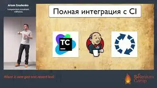 Allure 2: new gen test report tool (Artem Eroshenko, Russia) [RU]
