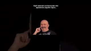 мем про школу