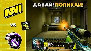 Navi vs Outsiders! СИМПЛ В РЕЖИМЕ ХИЩНИКА! ESL Pro League Season 17