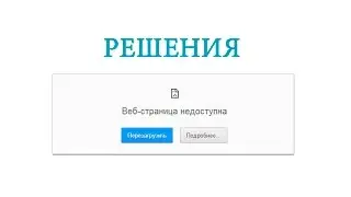 Решение [ ВЕб-страница недоступна]