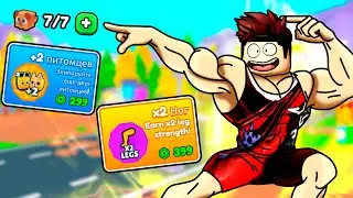 ДАЖЕ ДОНАТ НЕ ПОМОЖЕТ БЫСТРО СТАТЬ СУПЕР КАЧКОМ В СИМУЛЯТОРЕ СИЛЫ Strength Simulator РОБЛОКС !