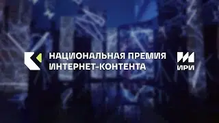 В ожидании Премии ИРИ 2023