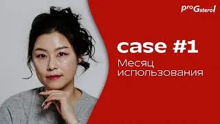 Кейс 1: Женщина, 34 года. 1 месяц