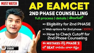 ap eamcet 2024 counselling 2nd phase dates | ap eamcet seat allotment