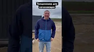 Толщиномер с функцией рентгена