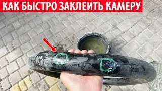 Как быстро и надёжно заклеить камеру велосипеда? 20 минут и можно ехать дальше!