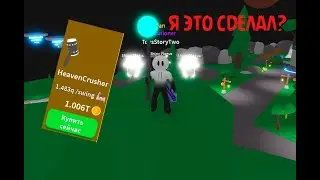 ПОЧТИ ДОШЕЛ ДО КРУТОГО МЕЧА SABER SIMULATOR