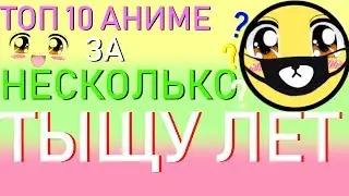 ТОП 11 АНИМЕ ДЛЯ ЧТЕНИЯ
